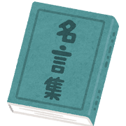 ピラティス氏の名言